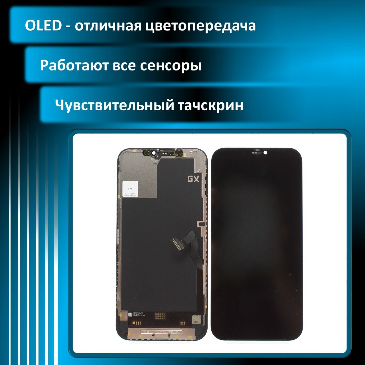 Дисплей для iPhone 12 Pro Max Soft OLED (GX) с площадкой для IC