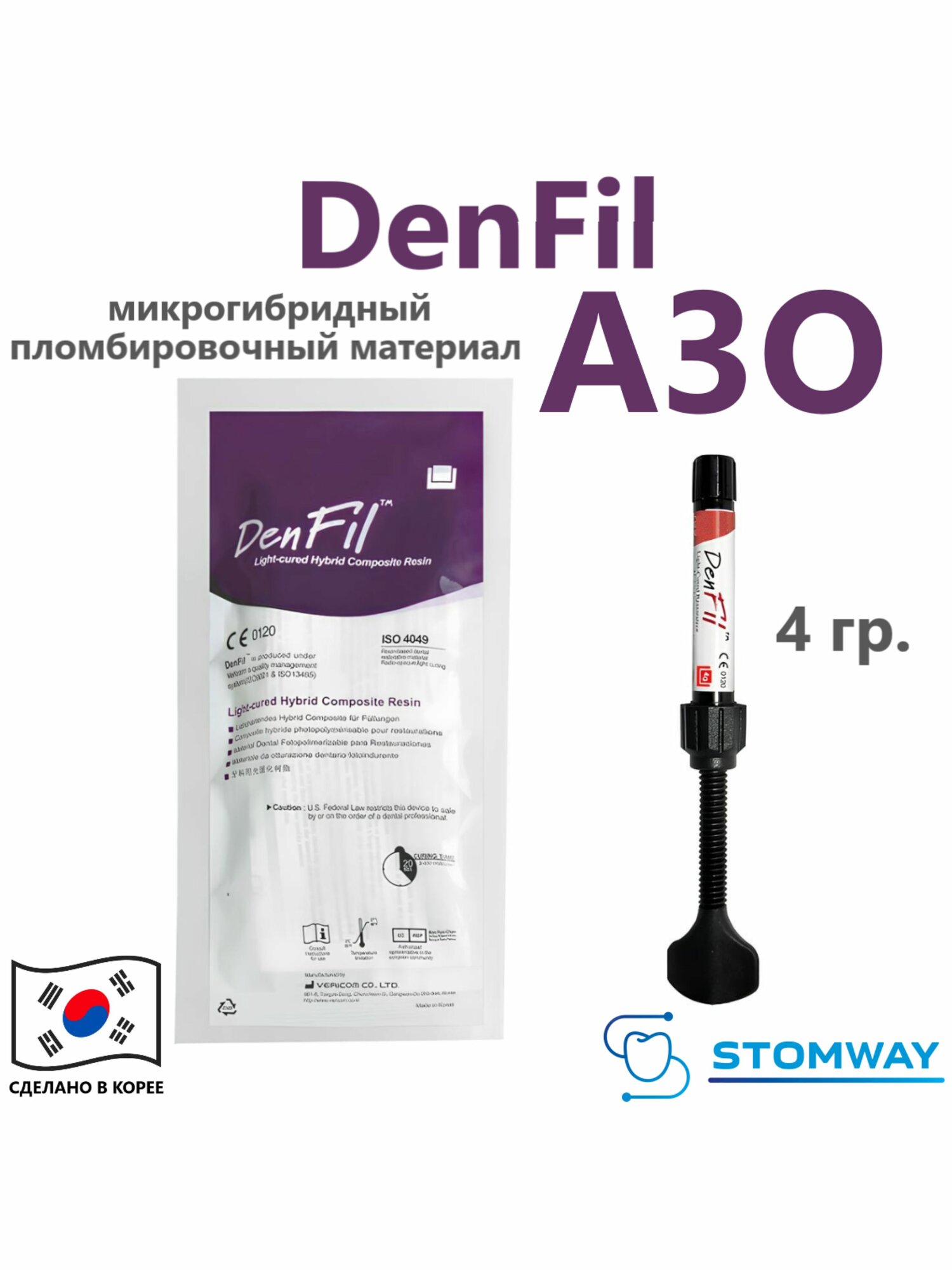 DenFil A3O (4гр.) ДенФил А3О, пломбировочный материал, композит стоматологический материал, светоотверждаемая пломба, denfill денфилл AO3 OA3 АО3 ОА3