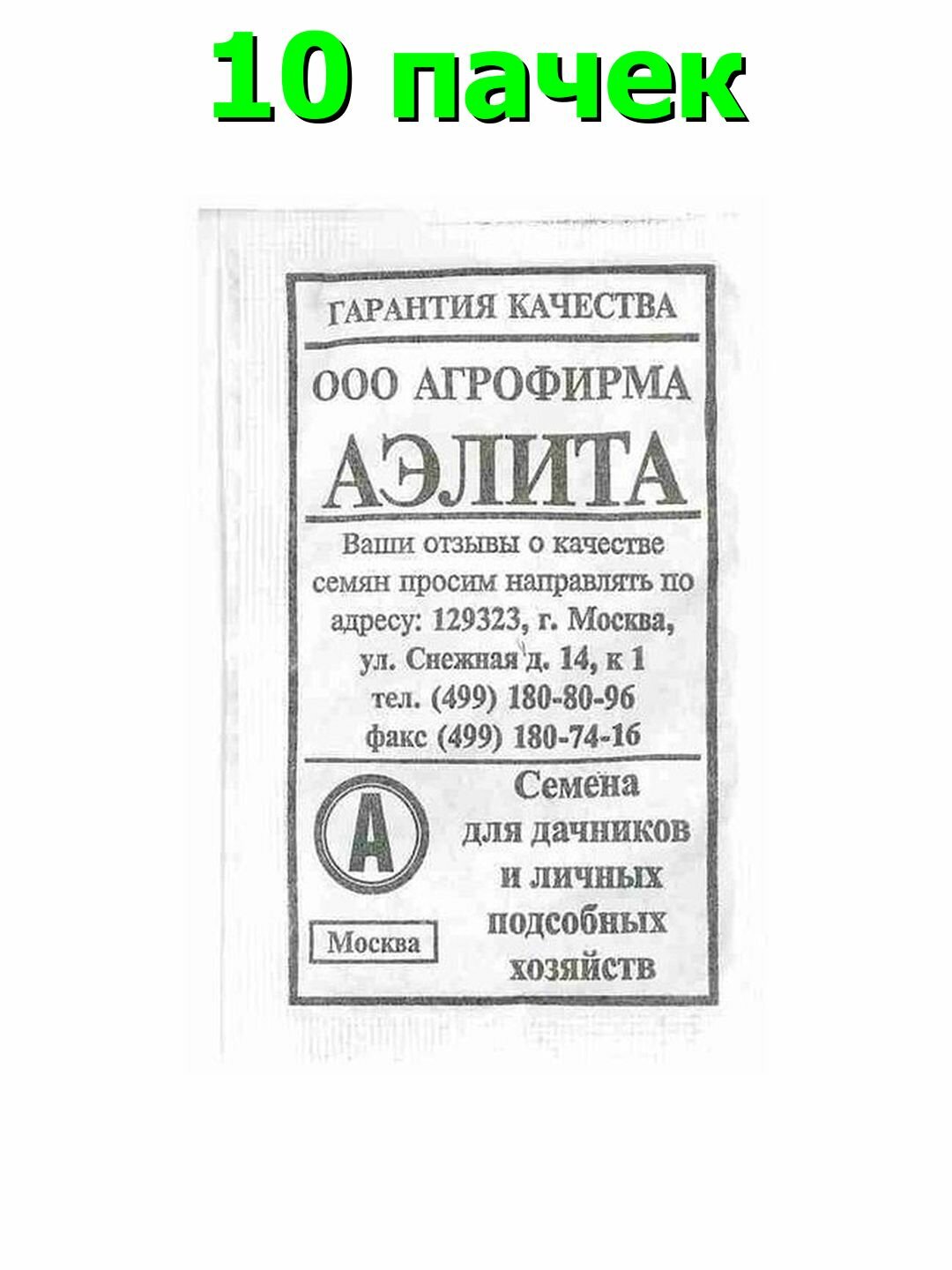 Семена Петрушка листовая Богатырь, позднеспелый, Аэлита, 1 пачка - 2г семян