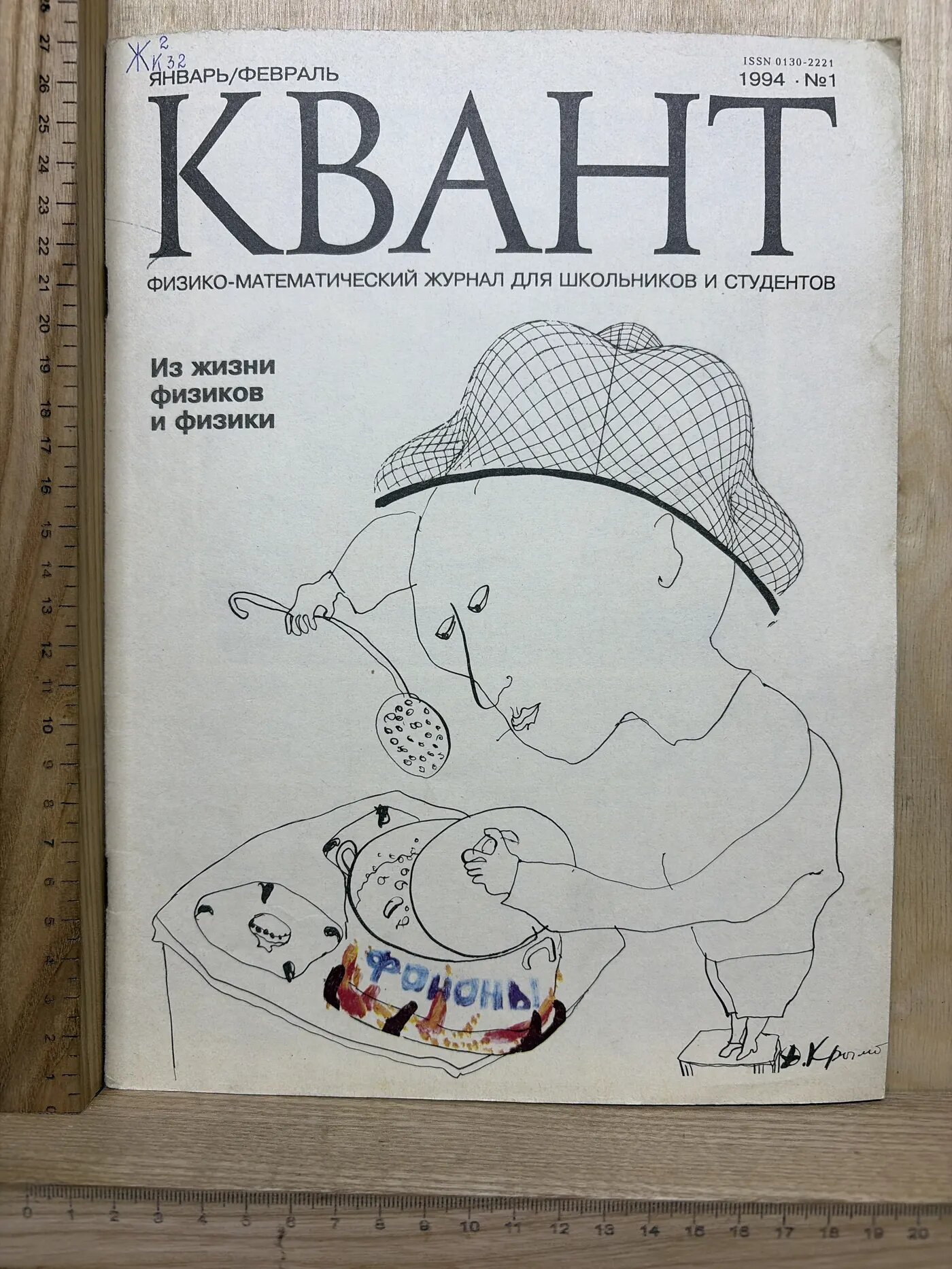 Журнал: Квант. №1. 1994
