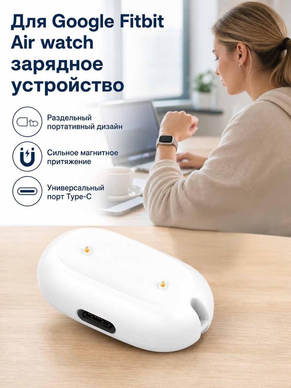 Зарядный кабель для GoogleFitbit Air watch