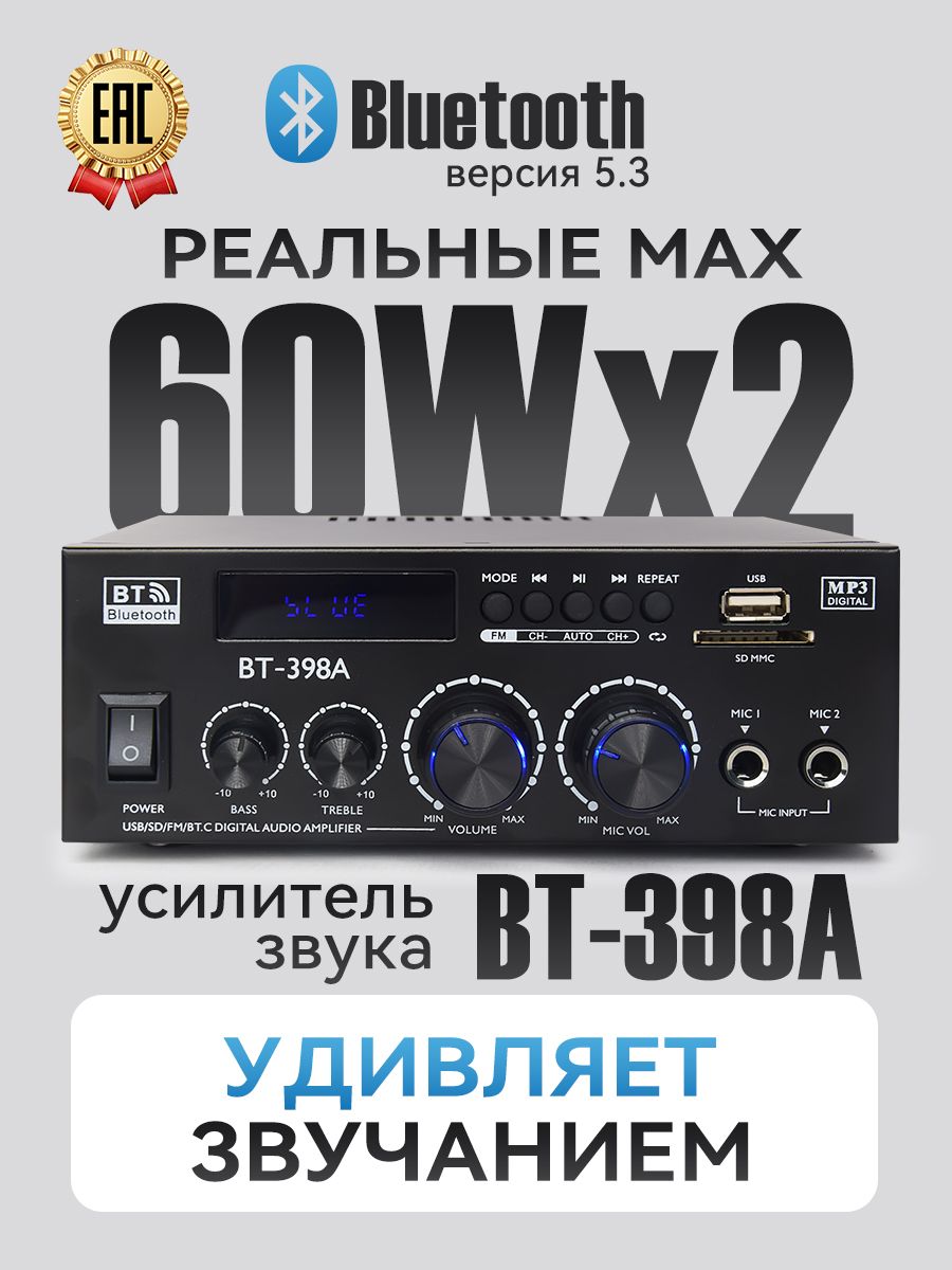 Аудио усилитель звука для колонок, bt398a усилитель звука 2.1 двухканальный с Bluetooth 5.3 FM/3.5mm/SD/RCA/USB/ BT398A,1200Вт+1200Вт, Оптический аудио (Toslink),
