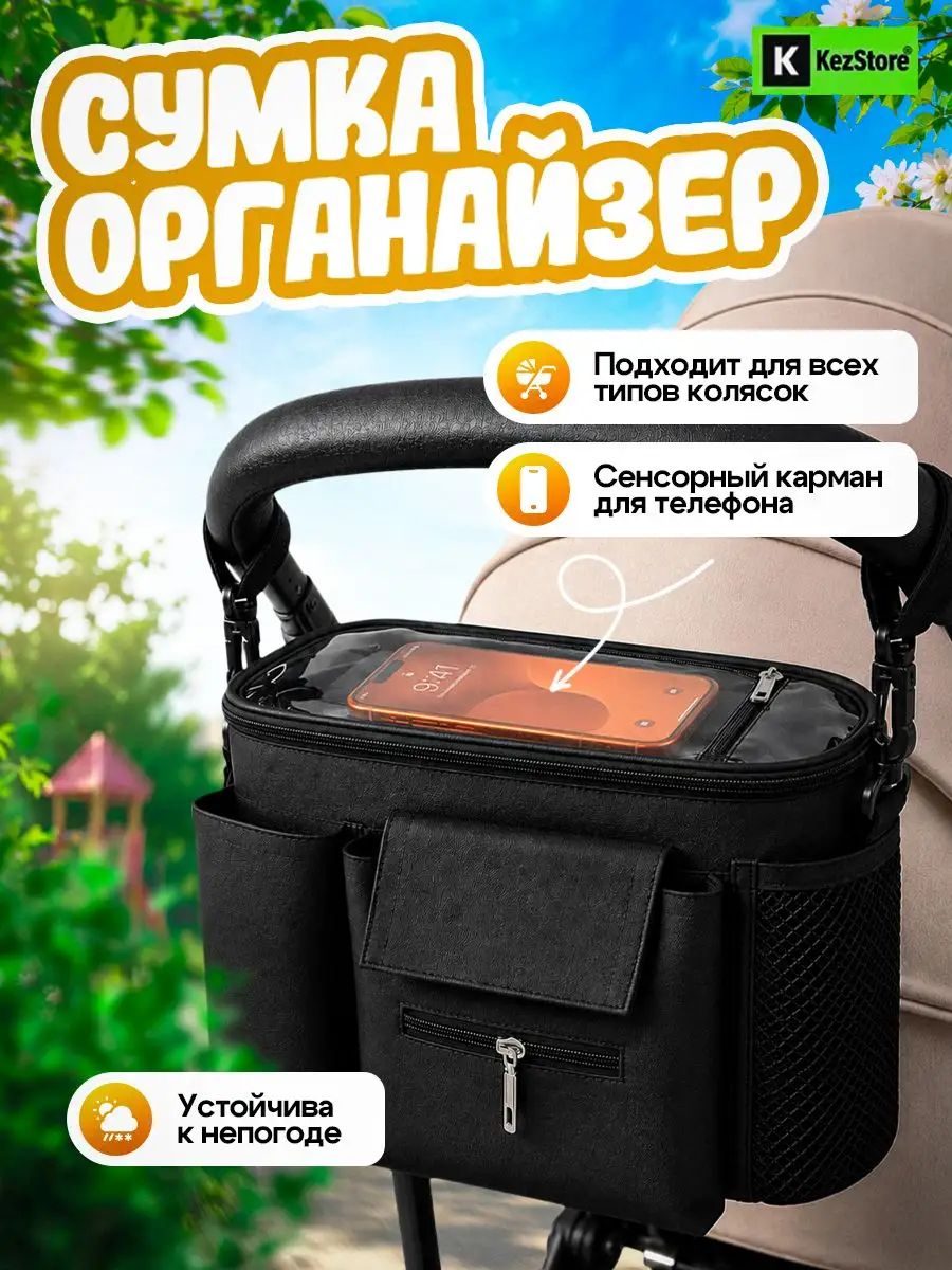 Сумка органайзер для коляски с карманом для телефона, аксессуар или запасная часть для детской коляски, для ремонта,