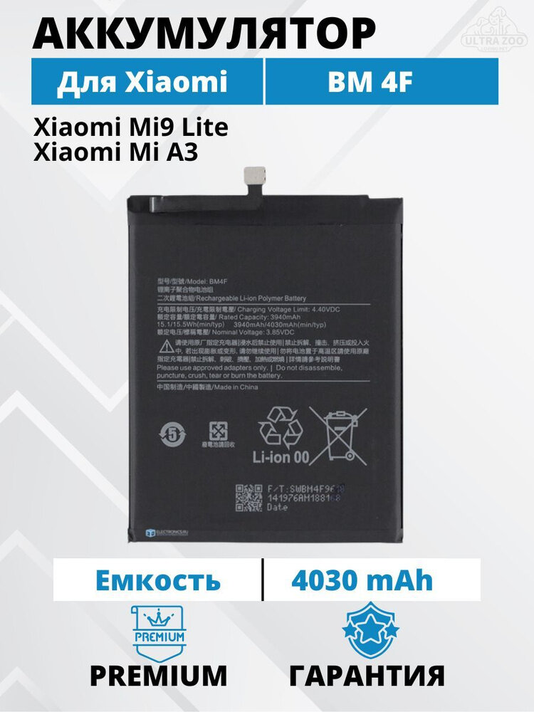 Аккумулятор для Xiaomi Mi A3/9 Lite (BM4F) + набор инструментов для замены