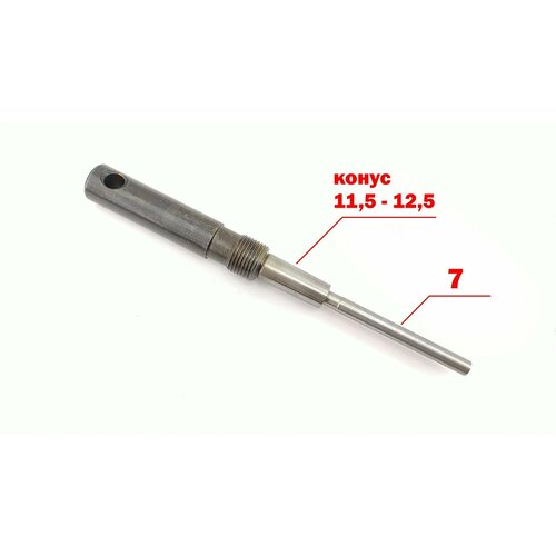 Пилот для шарошек под клапан 7 мм конус 115-125 мм 950₽
