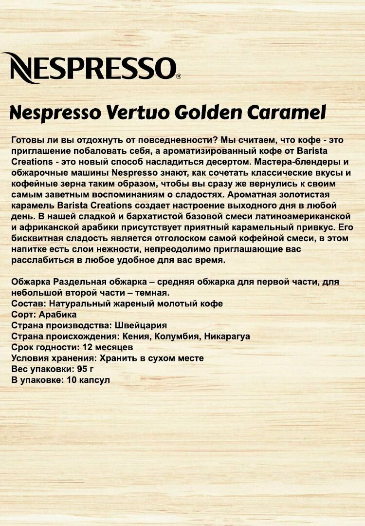 Кофе в капсулах Nespresso Vertuo GOLDEN CARAMEL - фотография № 10