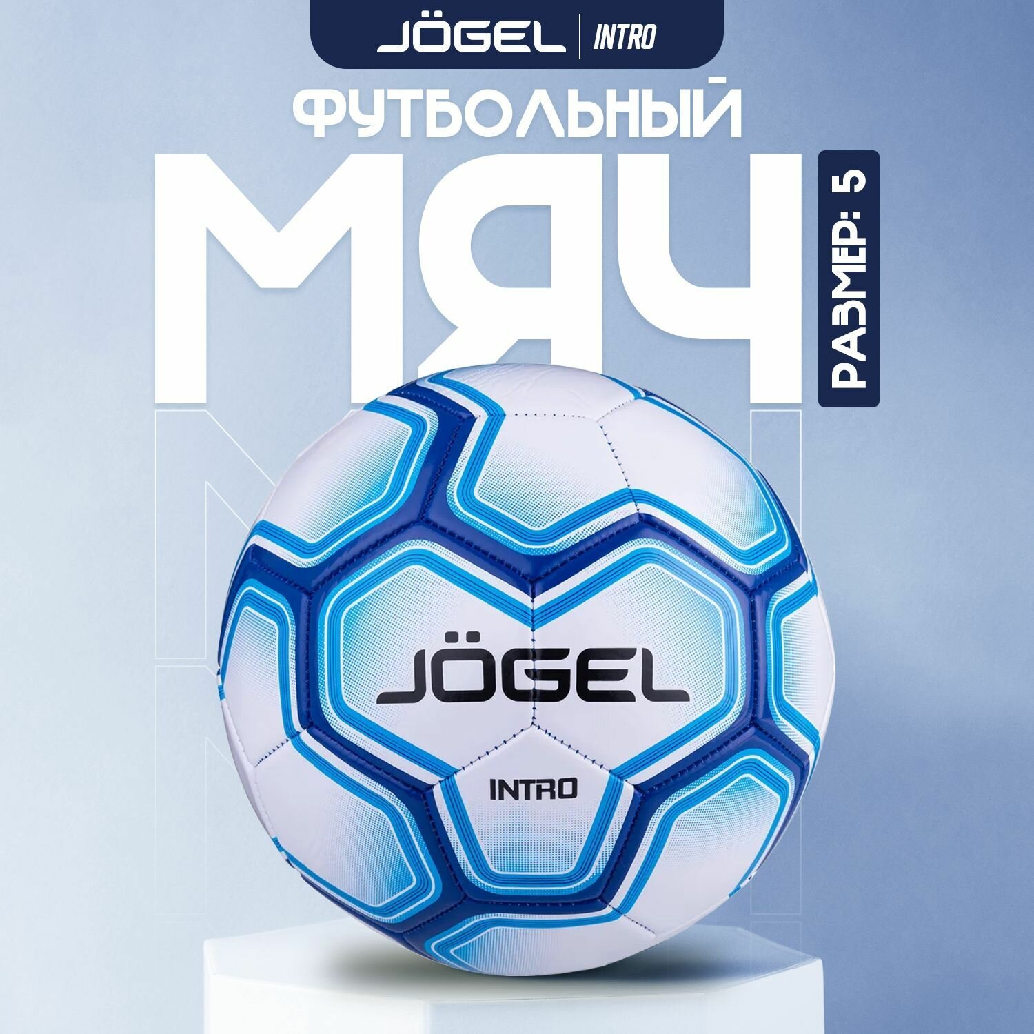 Мяч футбольный JOGEL Intro, 5-й размер [ут-00017587] - фото №5