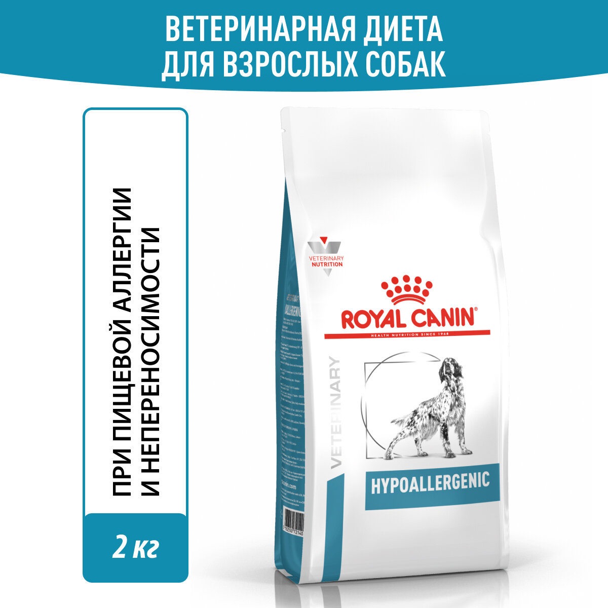 ROYAL CANIN HYPOALLERGENIC для взрослых собак при пищевой аллергии (2 кг)
