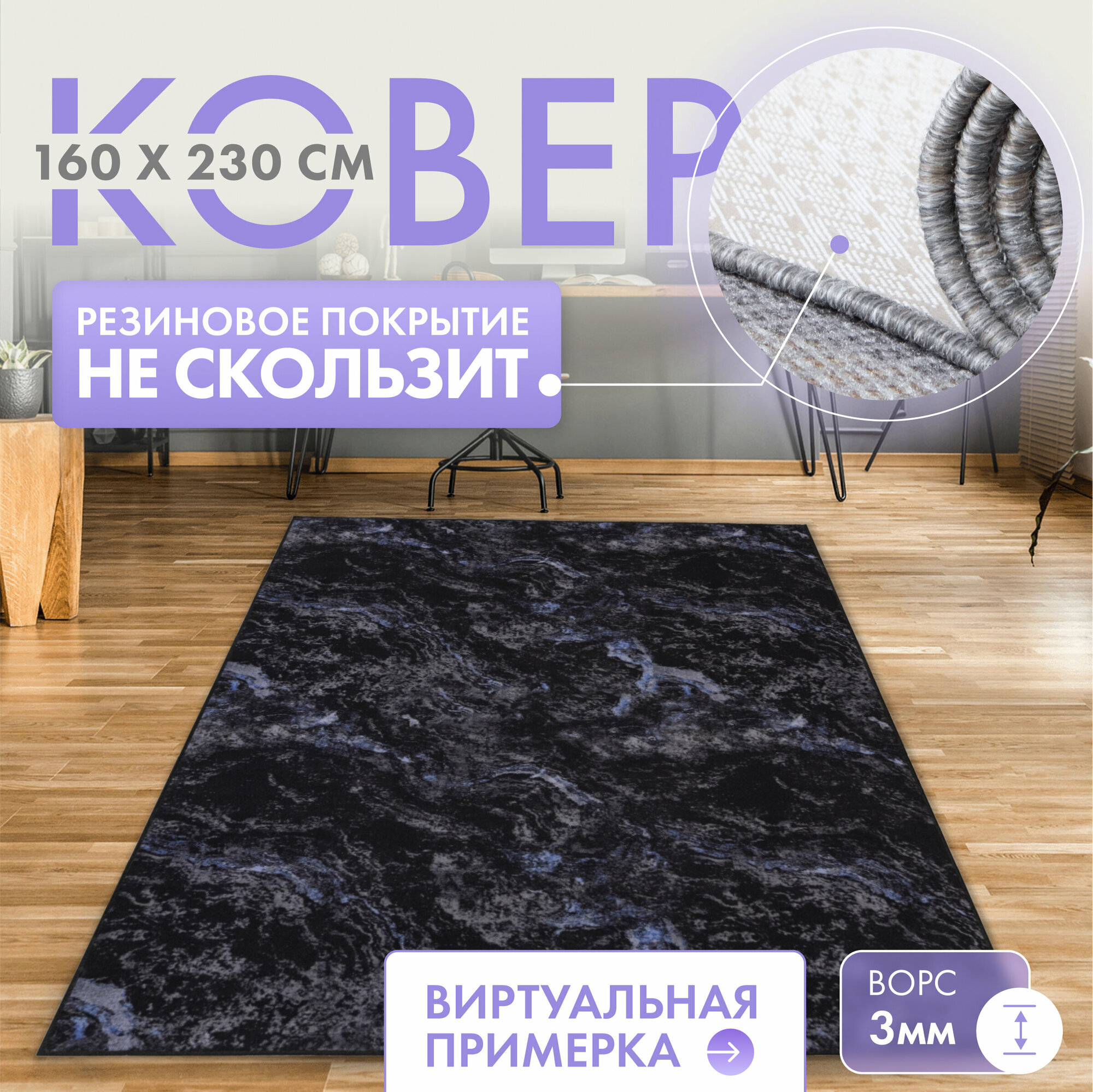 комнатный/ Ковер 160х230/ Ковер ворсовой/ Палас для уюта в детскую, гостиную