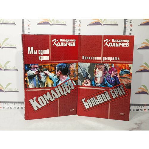 В. Г Колычев / Серия 