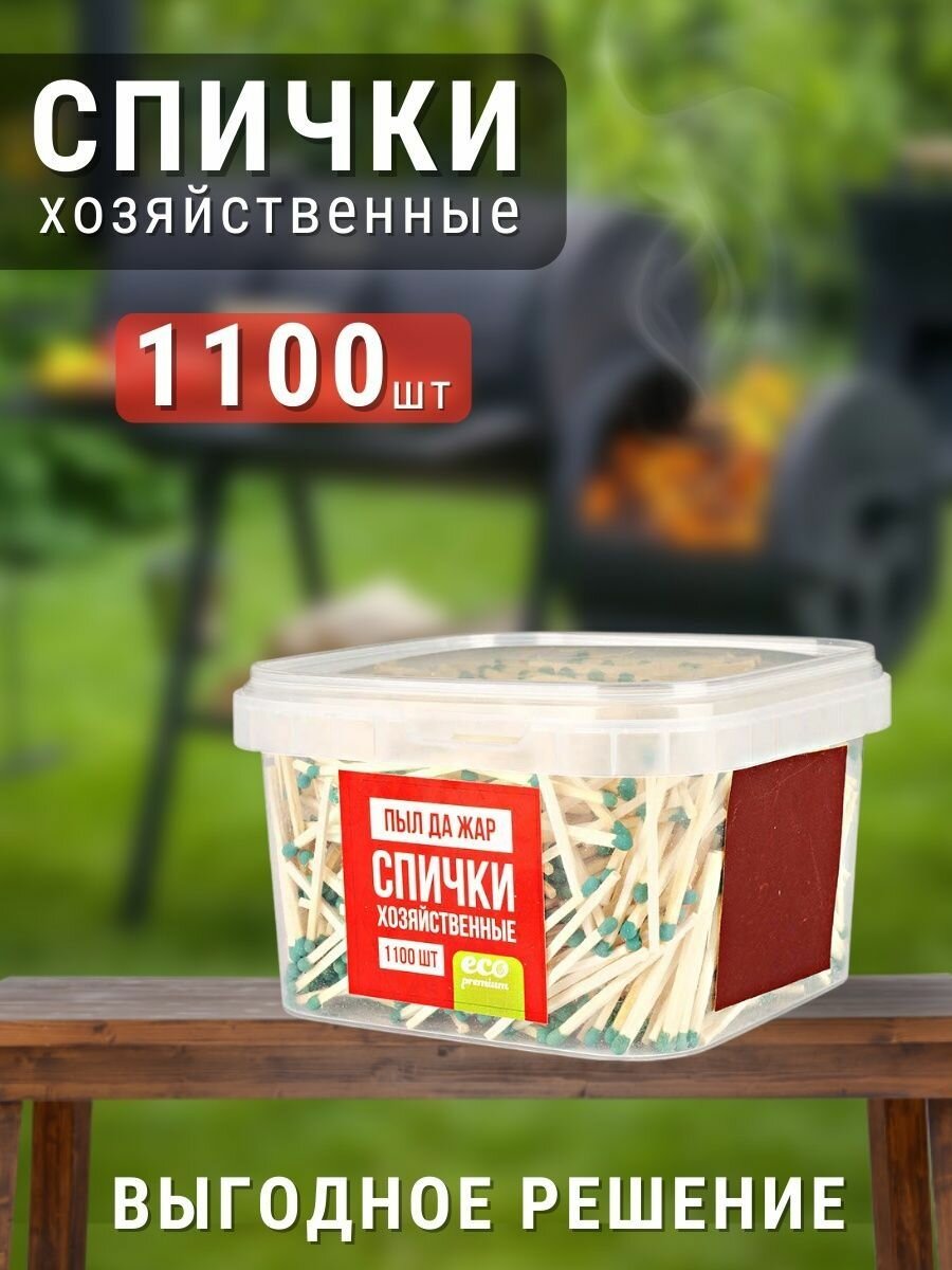 Спички бытовые хозяйственные в банке 1100 шт.