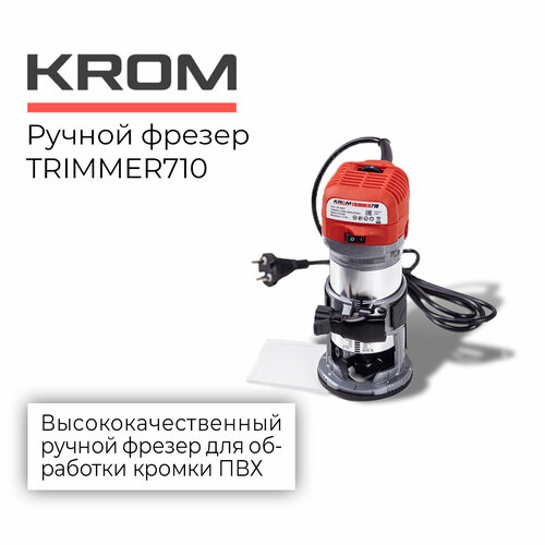 Триммер TRIMMER 710