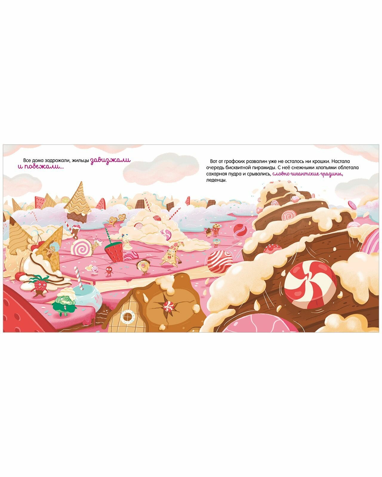 Малышка Пышка и тестотрясение (Евгения Русинова) - фото №7