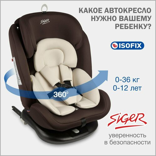 Автокресло детское поворотное Siger Престиж IsoFix от 0 до 36 кг, цвет шоколад