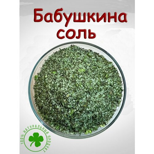 Бабушкина соль (500 гр)