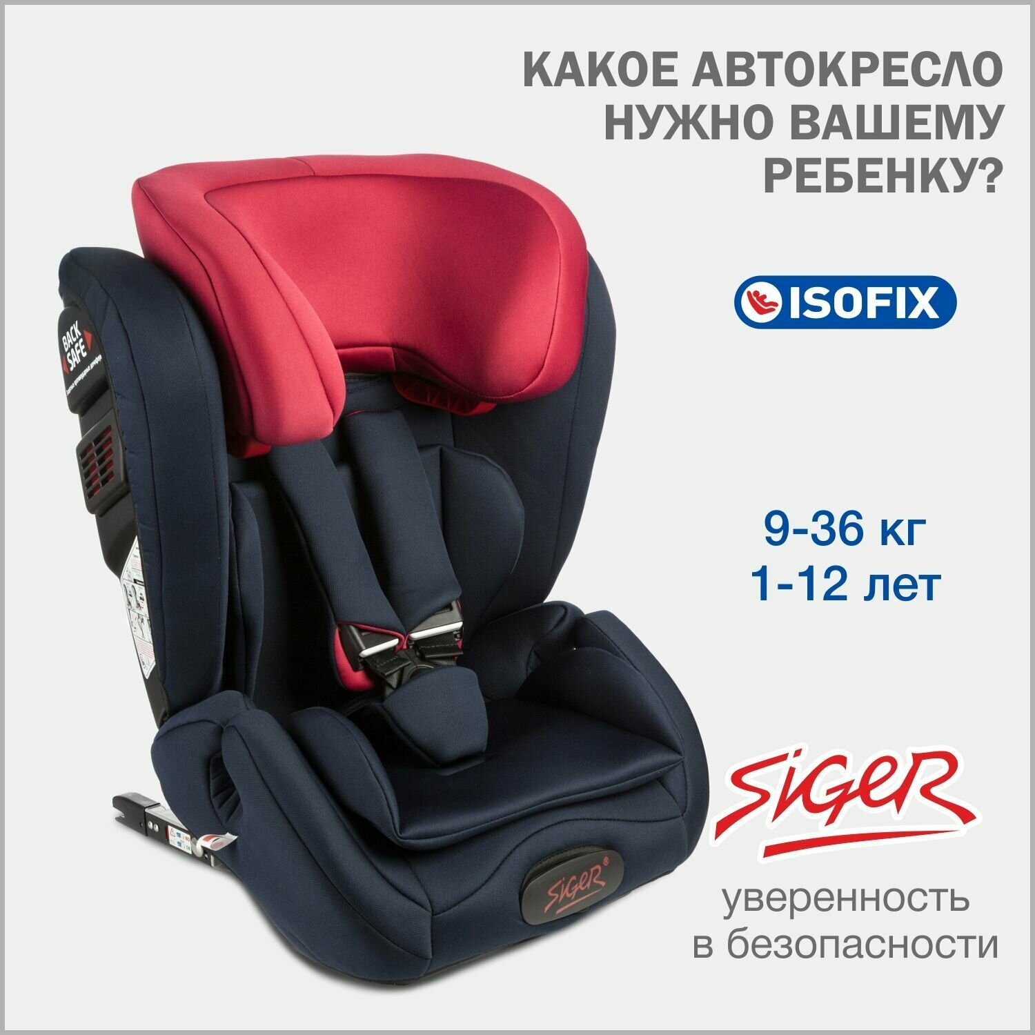 Автокресло SIGER Гранд ISOFIX royal blue (Группа I/II/III 9-36 кг 1-12 лет)