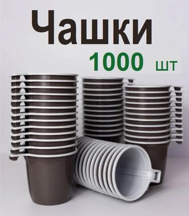Чашка одноразовая 200 мл / 1000 шт / Одноразовая кружка для горячих напитков / Пластиковая кружка с ручкой