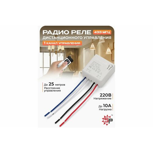 Умное реле SP KR2201G RF 113000₽