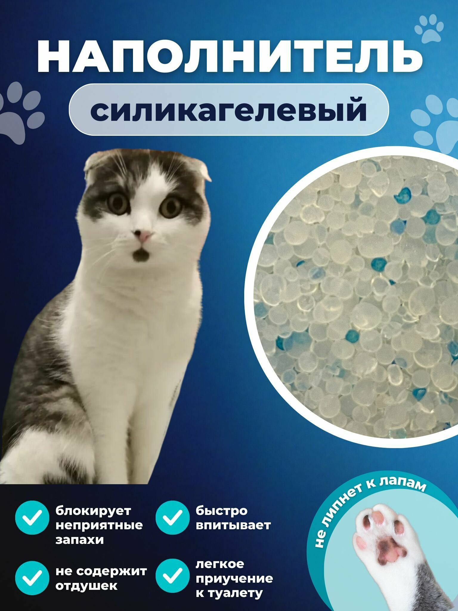 Наполнитель для кошачьего туалета силикагелевый 1 кг