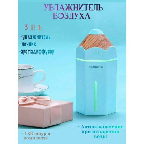 Увлажнитель воздуха карандаш голубой 110000₽