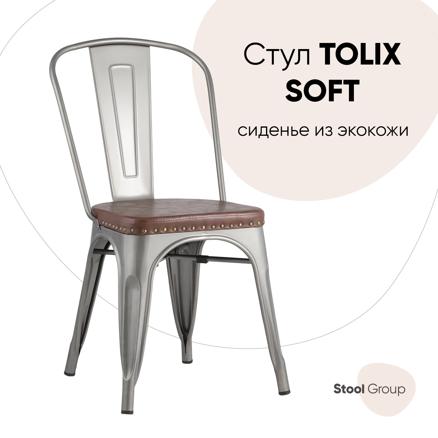 Стул TOLIX SOFT серебристый