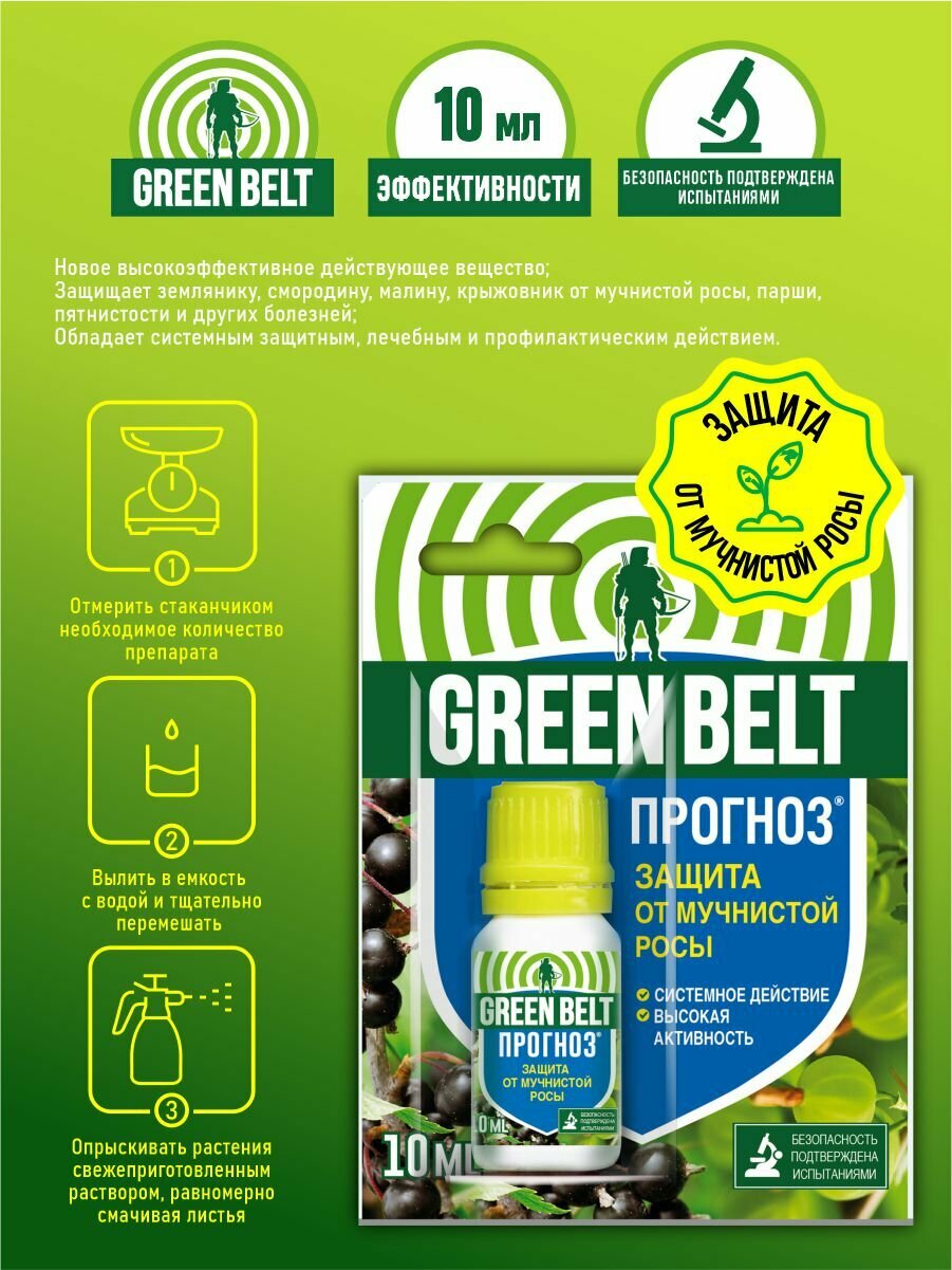 Прогноз Green Belt 10 мл.