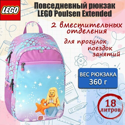 Рюкзак LEGO Small Extended Mermaid 20222-2304
