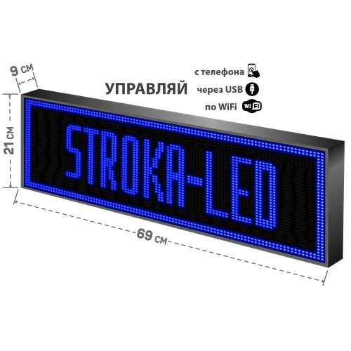 Бегущая строка/ Led /рекламная вывеска/ панель/69х21см /управление с телефона