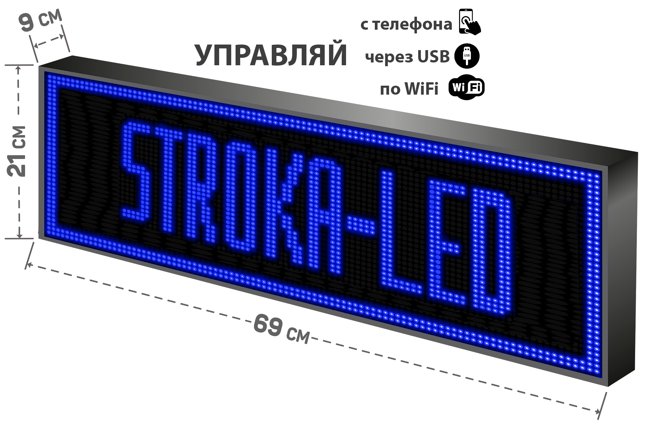 Бегущая строка/ Led /рекламная вывеска/ панель/69х21см /управление с телефона