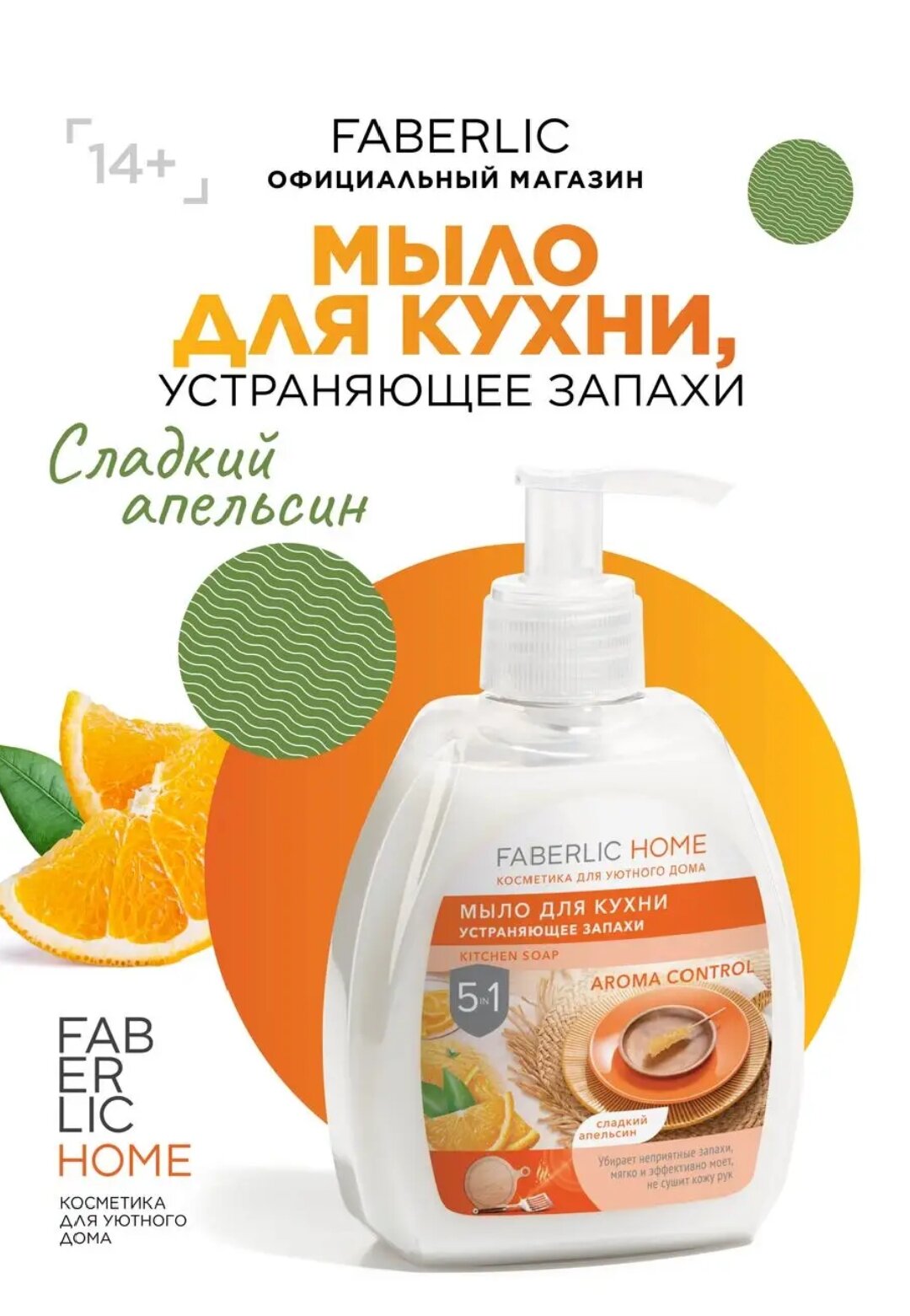 фото Мыло для кухни, устраняющее запахи