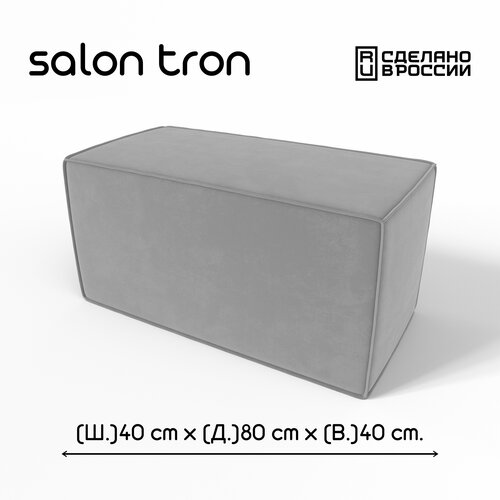 фото Пуф salon tron "куб", 80х40 см, максимальная нагрузка 350 кг, велюр серый
