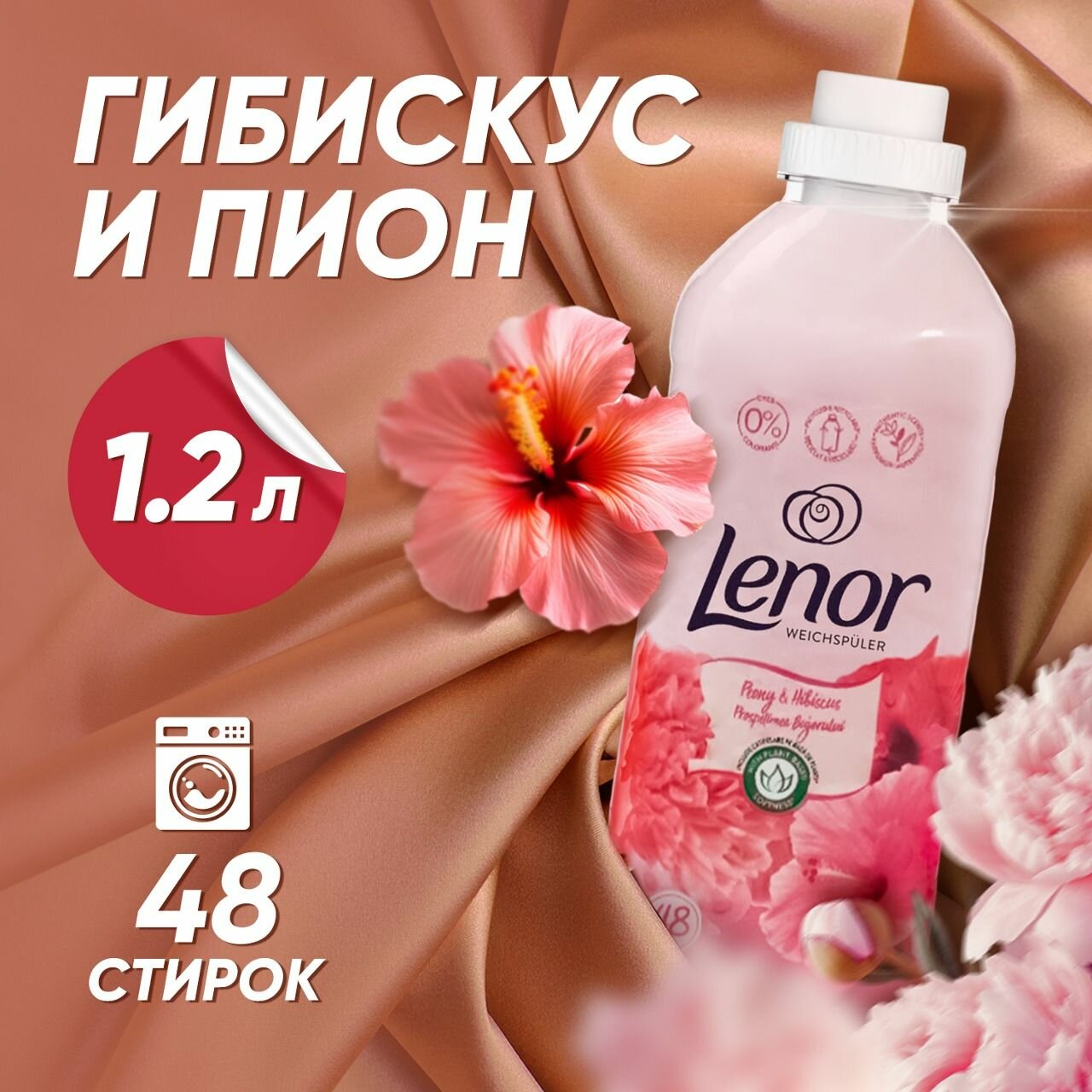 Кондиционер ополаскиватель для стирки белья Lenor Peony & Hibiscus 1.2 л