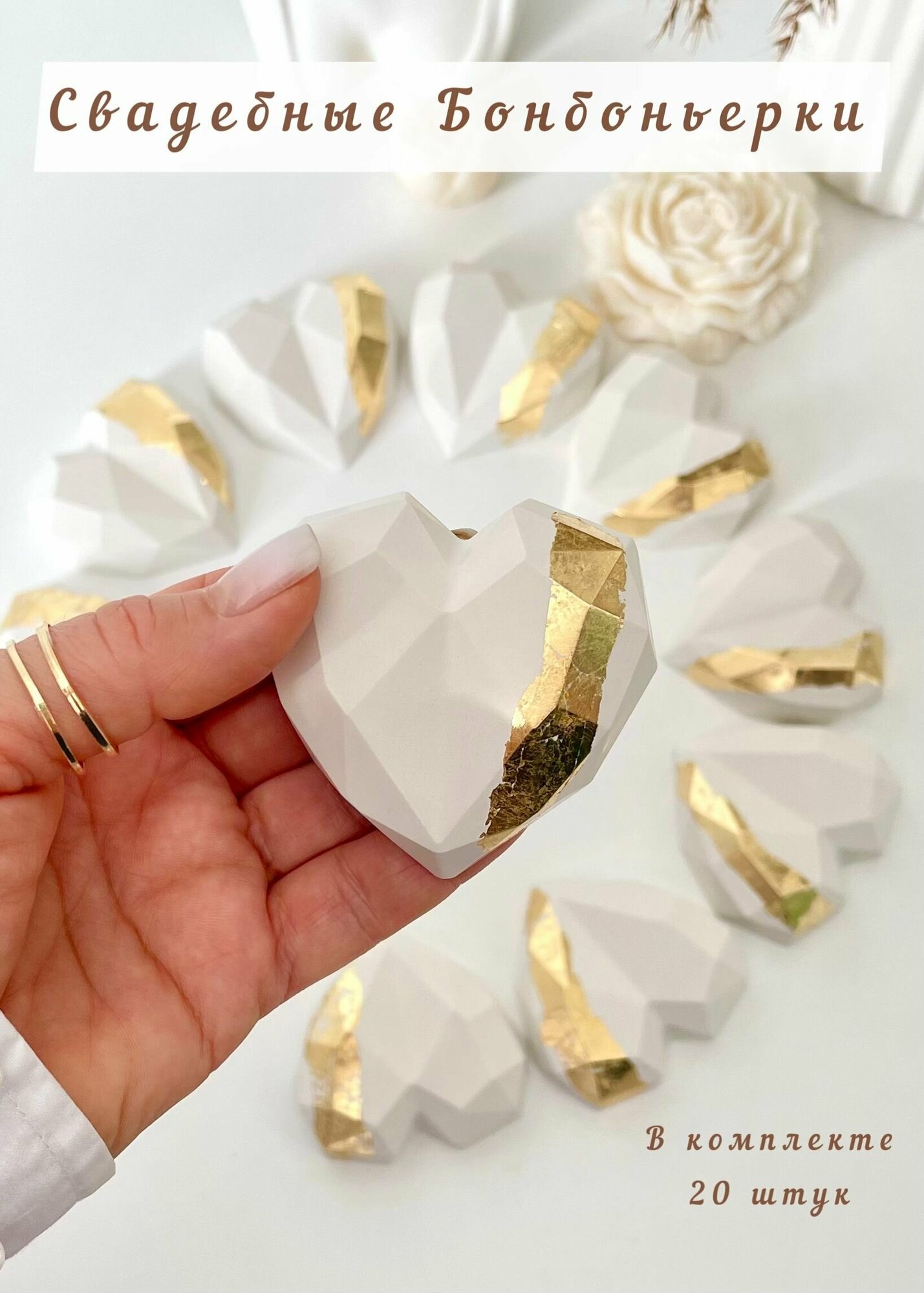 Свадебные подарки комплименты для гостей / Свадебные бонбоньерки белые с золотым 20 штук