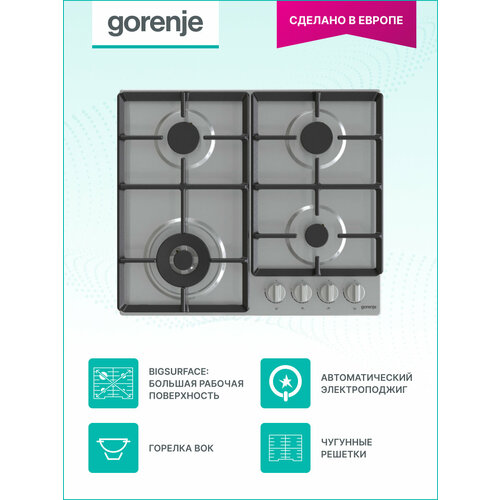 Газовая варочная кухонная панель Gorenje GW641EX, 60 см, конфорка вок, чугунная решетка, электроподжиг, серебристая газовая варочная панель gorenje gw641ex