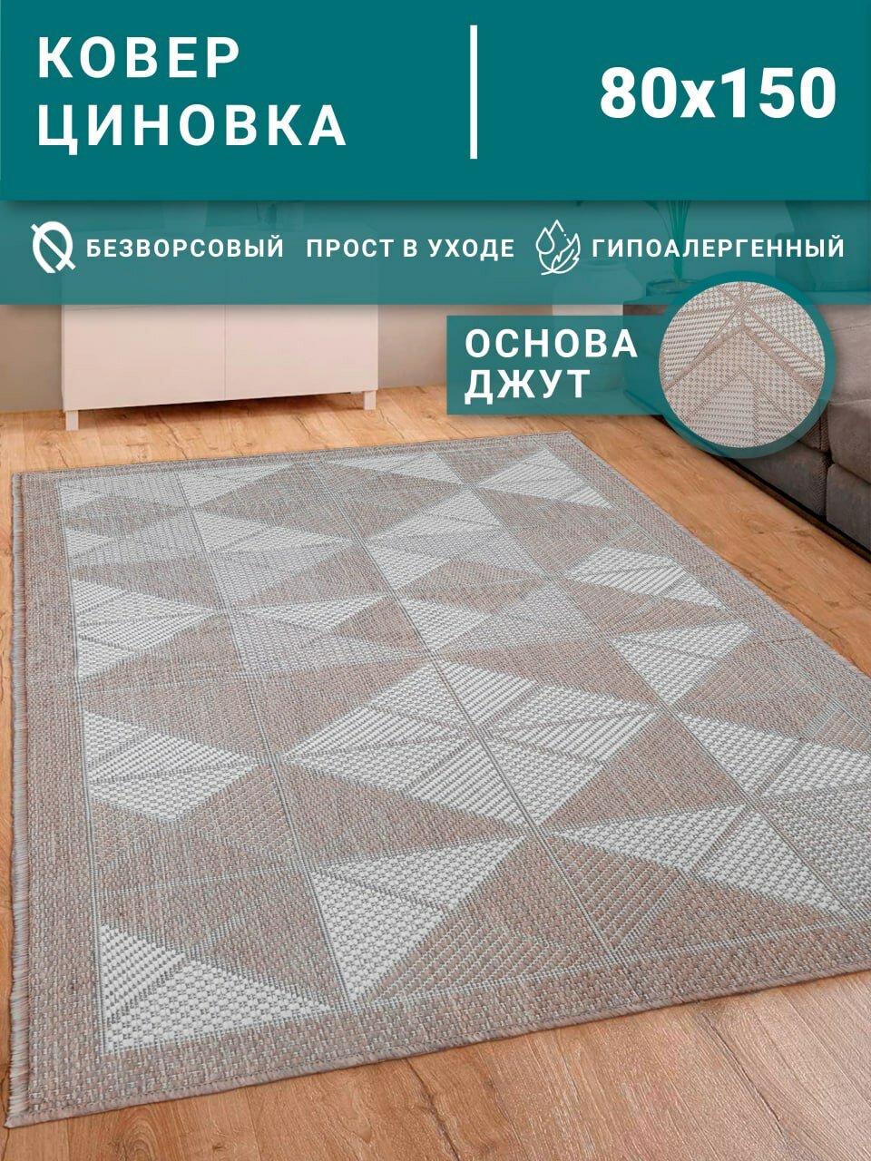 Коврик циновка Dream floor, 5333, коврик в коридор, коврик на кухню на пол, коврик безворсовый