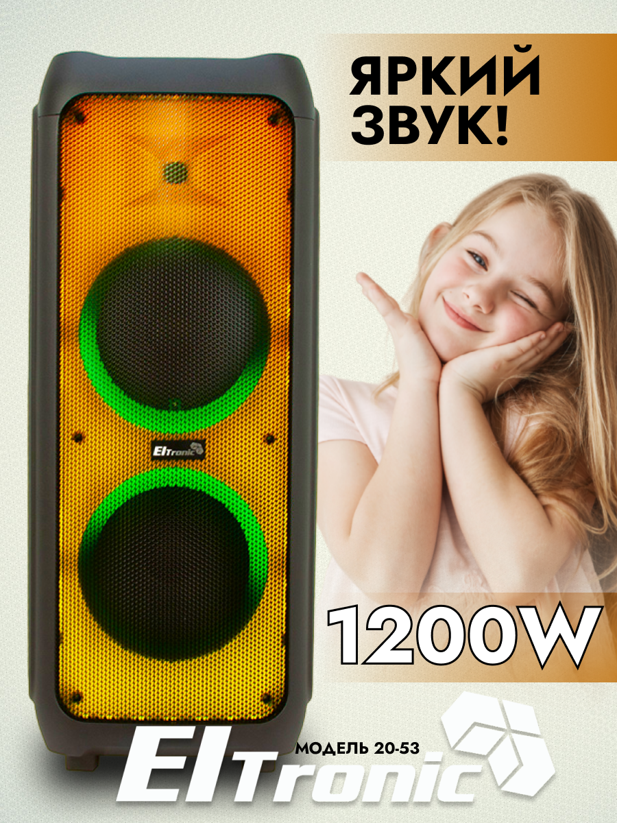 Портативная акустика Eltronic 20-53 Fire Box 1200, 120 Вт, черный