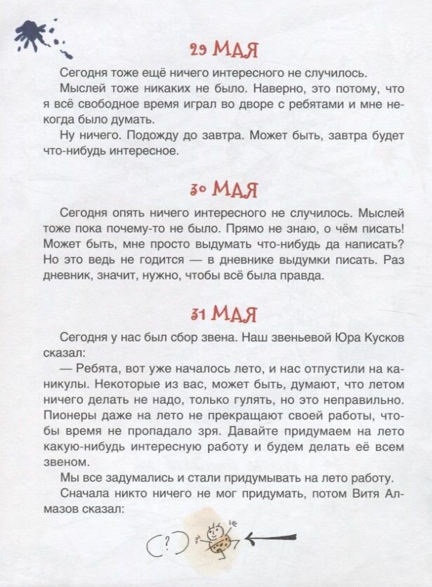 Дневник Коли Синицына (Носов Николай Николаевич) - фото №8
