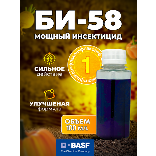 БИ-58 Новый, Топ, оригинал BASF 100 мл. 1 шт. / ручная фасовка