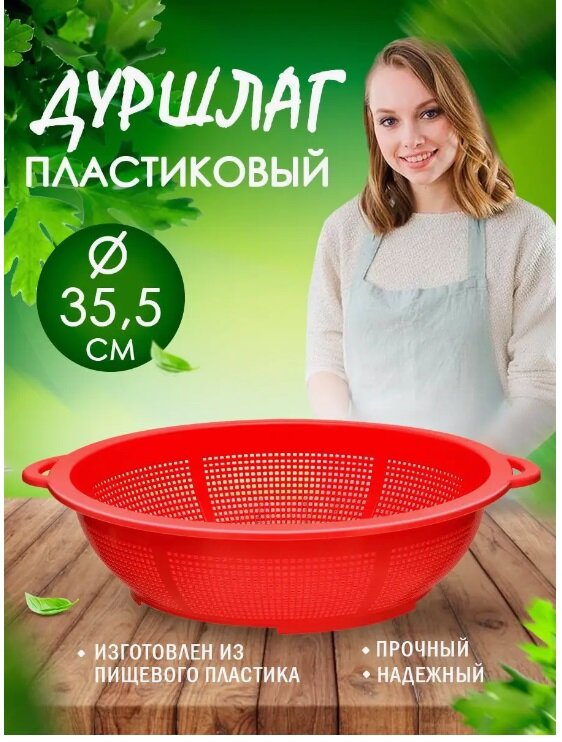 Дуршлаг elfplast (красный) Ø35.5х11 см 050