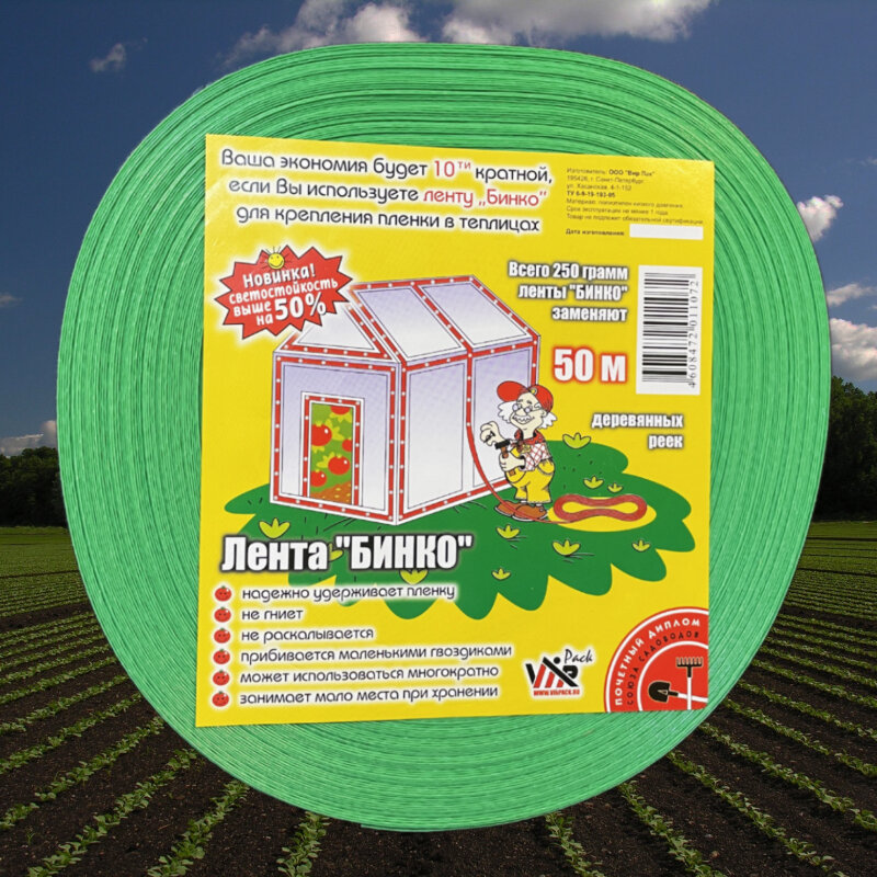 фото Лента для крепления пленки на парниках и теплицах "Бинко" 50 метров. 2 штуки.