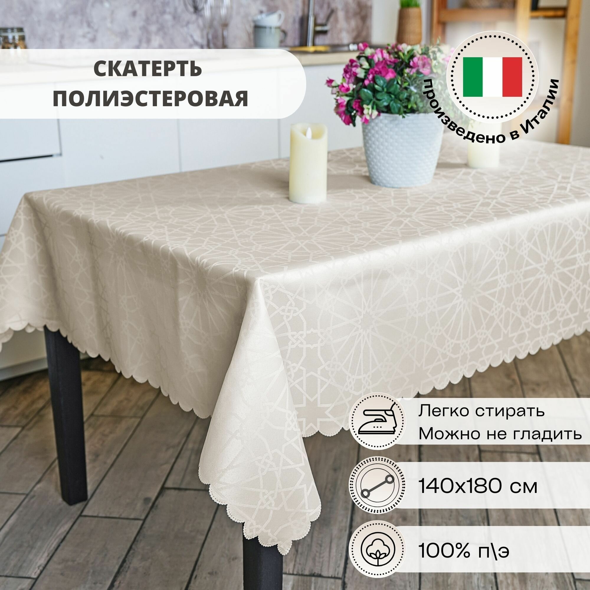 Скатерть на стол 140х180 см Grand Textil