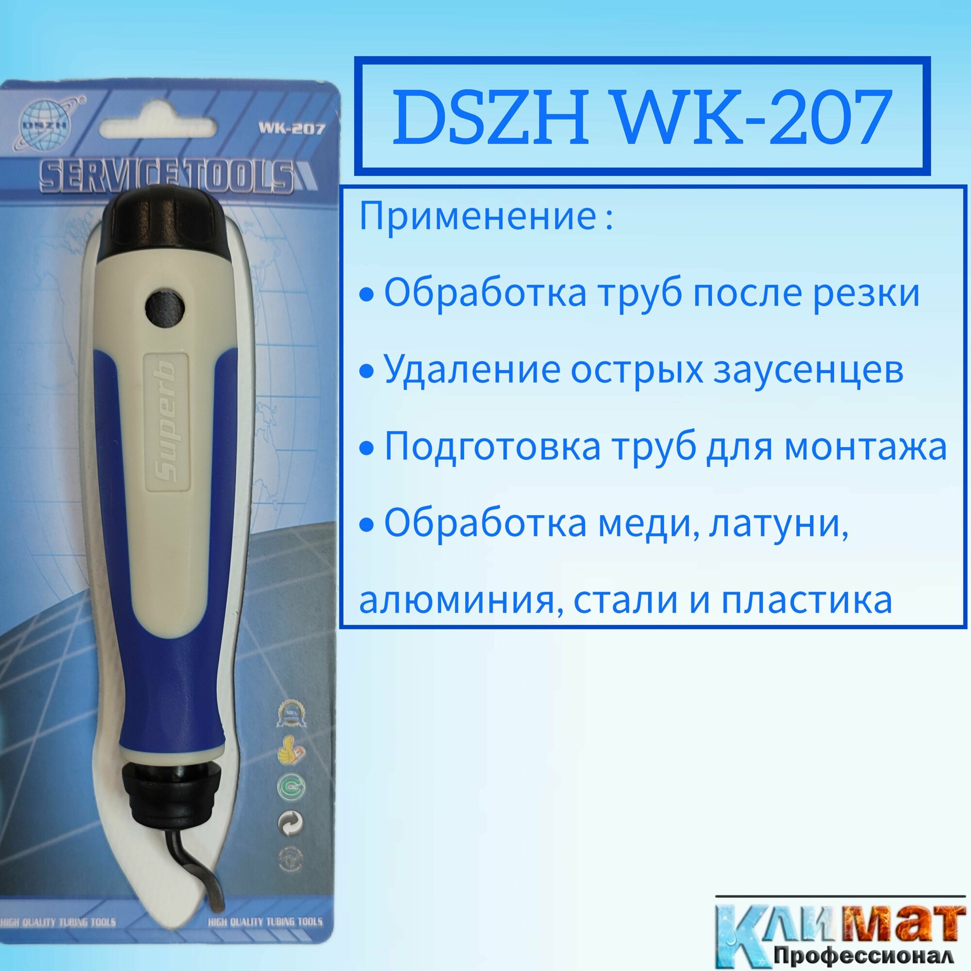 Риммер-карандаш DSZH WK-207