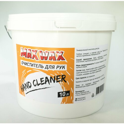 Очиститель для рук MAX WAX Handcleaner 10л 1250₽