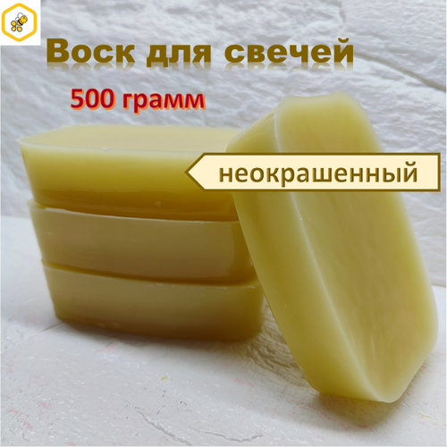 Воск неокрашенный 500 гр воск для свечей бесцветный 1 кг