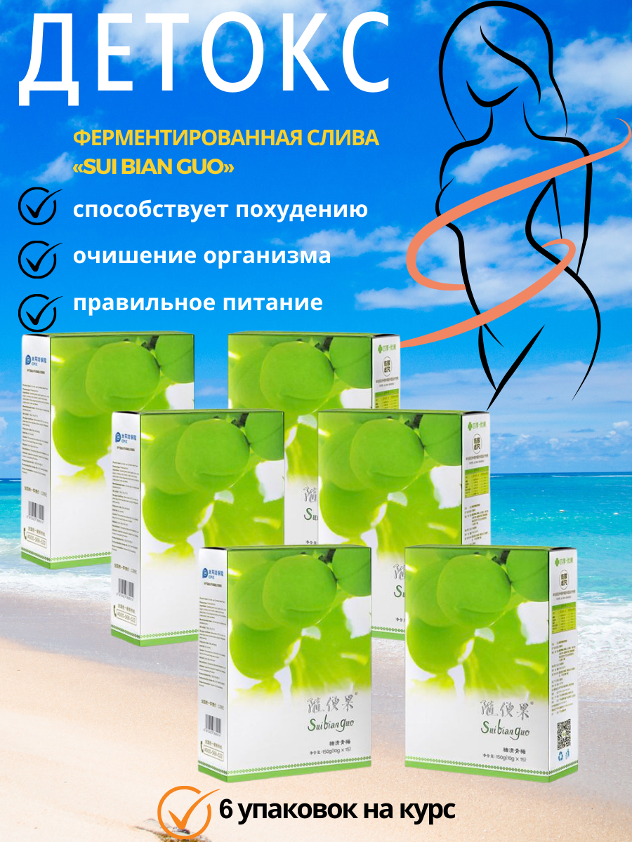 фото Ферментированная зеленая слива детокс для похудения очищения