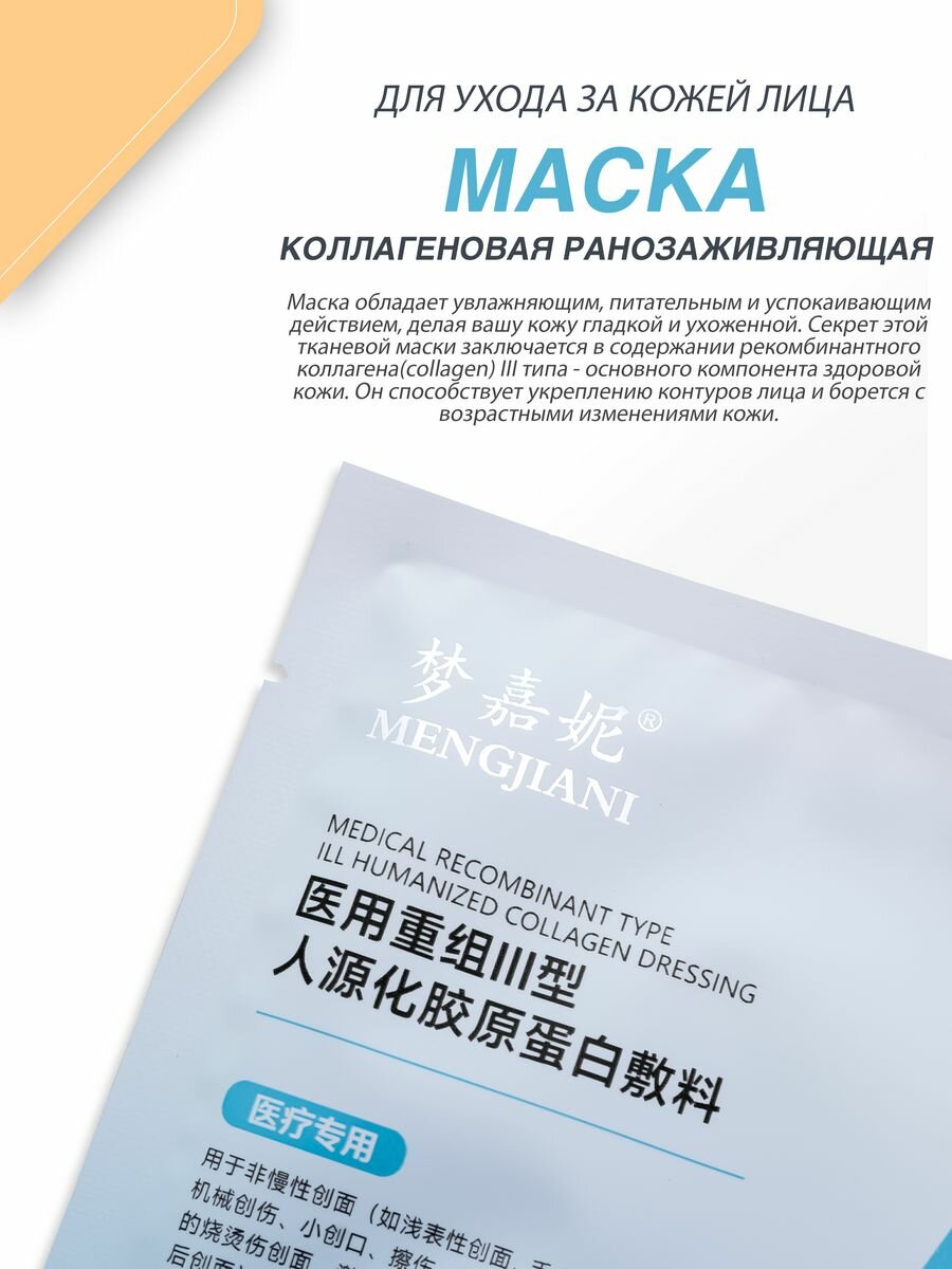 Изображение Маска тканевая косметическая с рекомбинантным коллагеном 3 типа Киткосметик