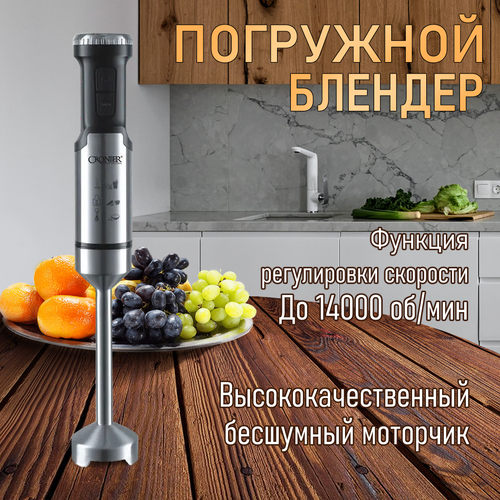 Блендер погружной VS 500000₽