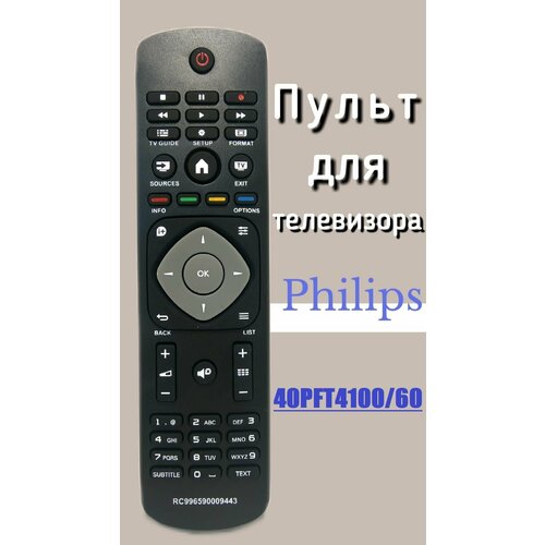 Пульт для телевизора PHILIPS 40PFT4100/60