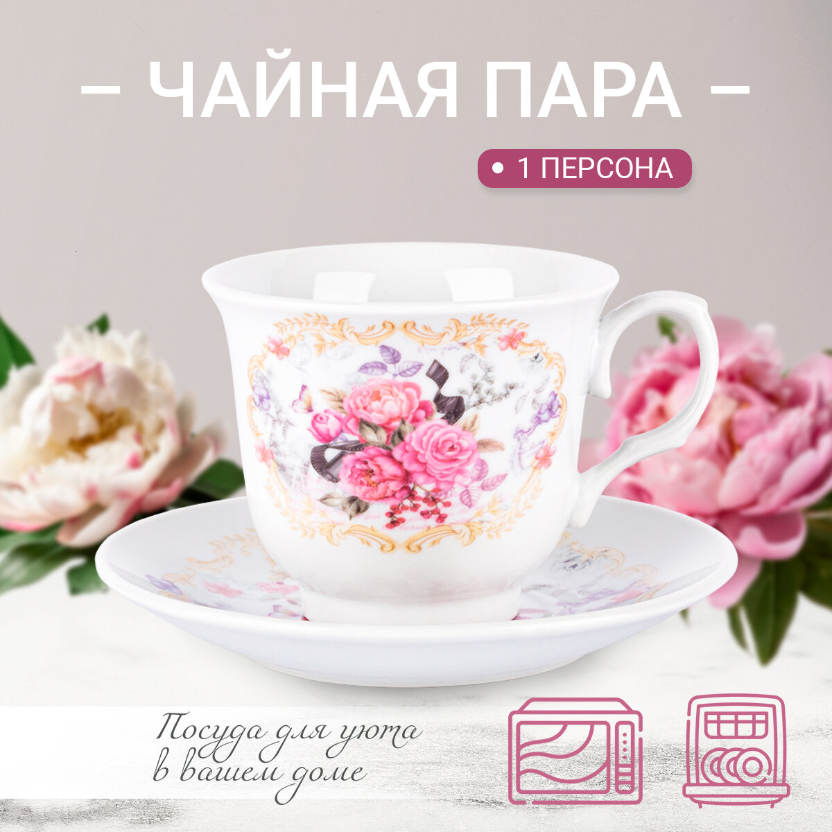 Чайная пара Pomi d'Oro P255205 Debora