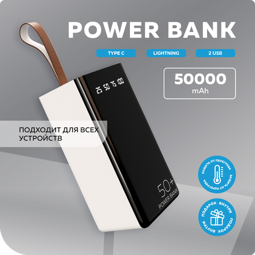 Внешний аккумулятор 50000mAh 2USB 2.1A More choice PB60-50 White